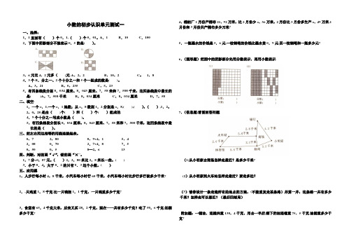 《小数的初步认识》单元测试卷