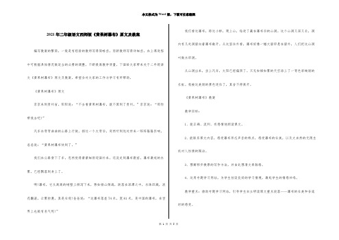 2021年二年级语文西师版《黄果树瀑布》原文及教案