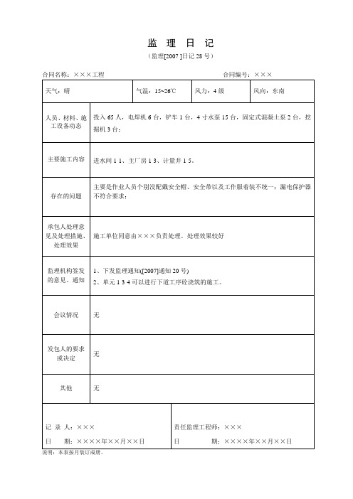 监理日志、日记样式