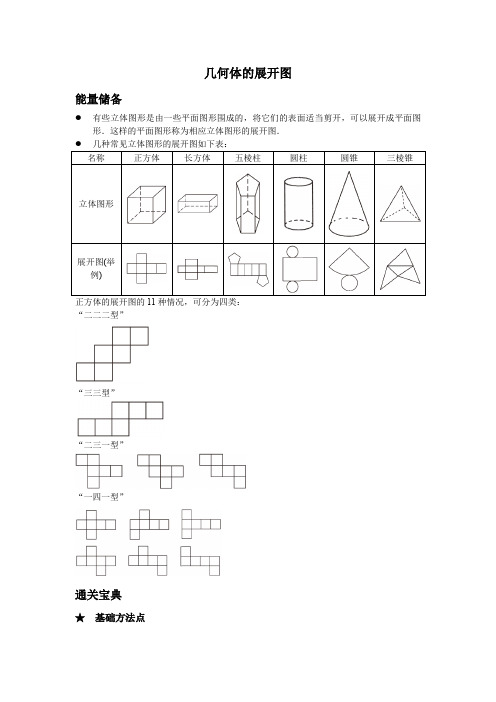 知识卡片-几何体的展开图