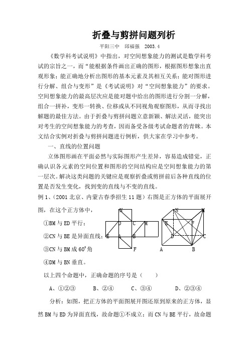 折叠与剪拼问题列析