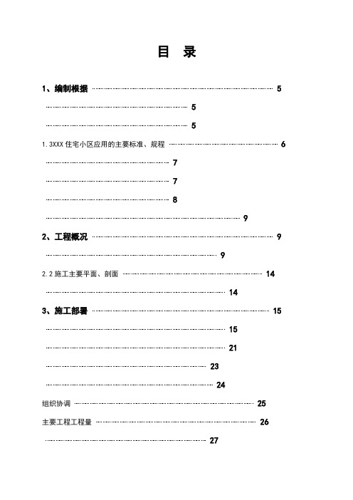 XXX住宅小区施工组织设计