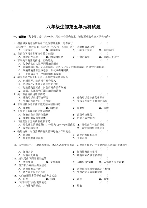 八年级生物第五单元测试题含答案新人教版