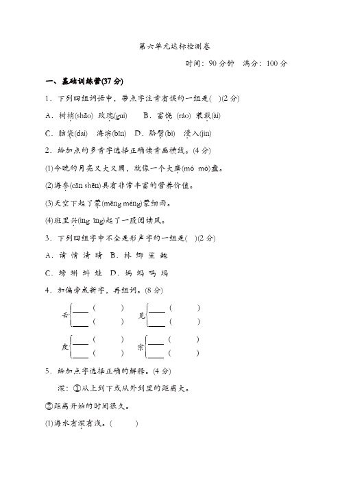 2019年部编(统编)版三年级上册语文单元测试第六单元 达标测试卷 (含答案)【精品】