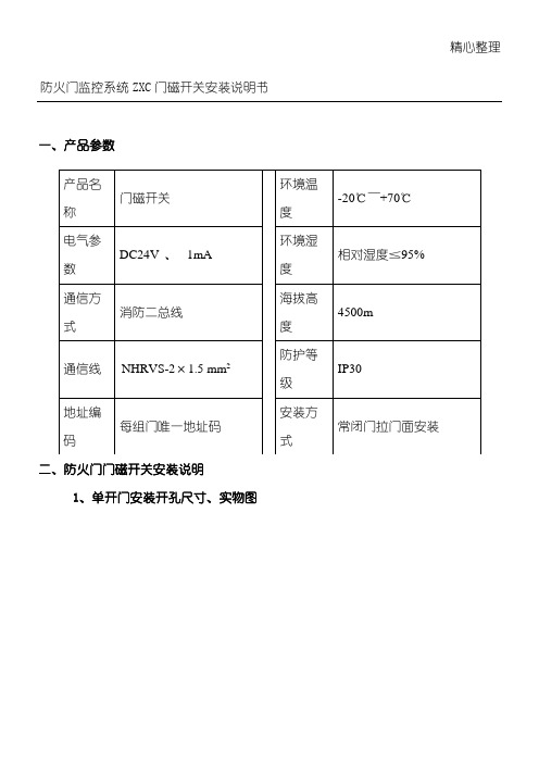 C系列门磁开关-安装说明方案