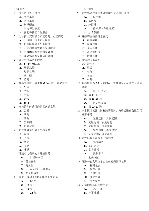 2011年护士执考的模拟试卷