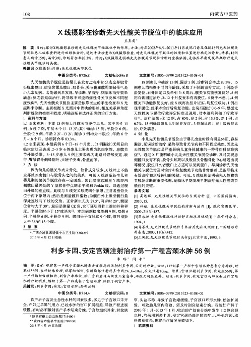 X线摄影在诊断先天性髋关节脱位中的临床应用