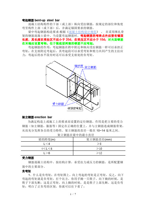 钢筋工程术语及图示