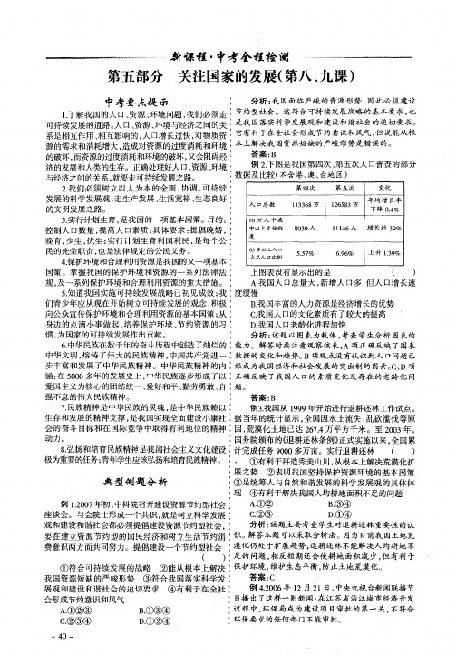 第五部分关注国家的发展(第八、九课)