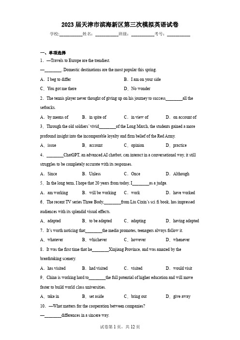2023届天津市滨海新区第三次模拟英语试卷