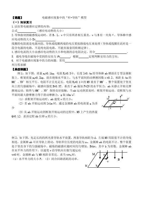 电磁感应现象中的“杆+导轨”模型