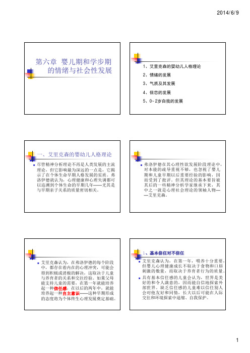 06婴儿期和学步期的情绪与社会性发展