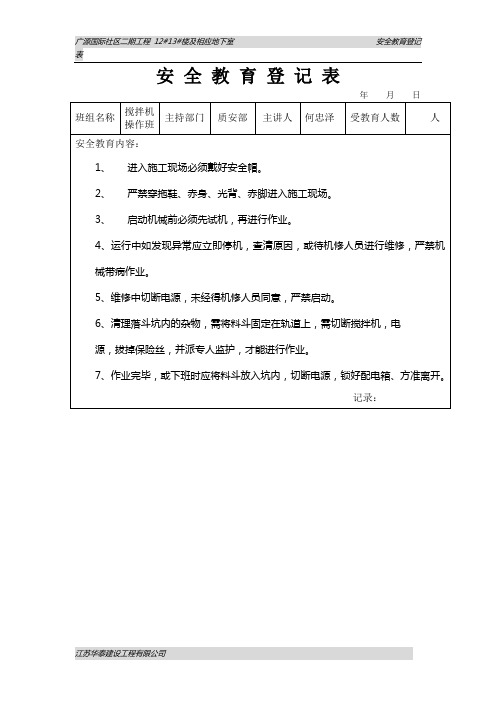 安全教育登记表