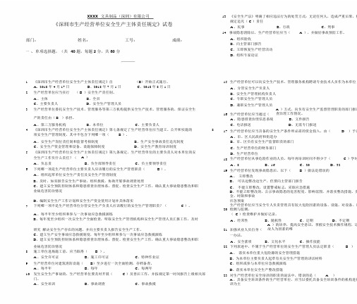 《深圳市生产经营单位安全生产主体责任规定》考试试卷-A3有答案-副本