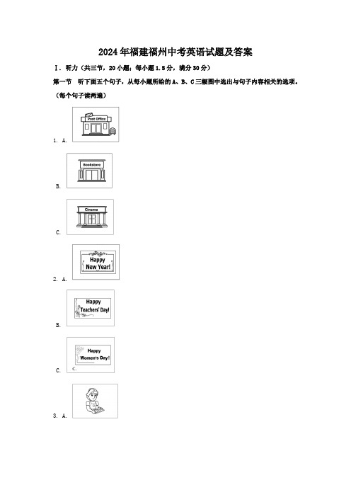 2024年福建福州中考英语试题及答案(1)