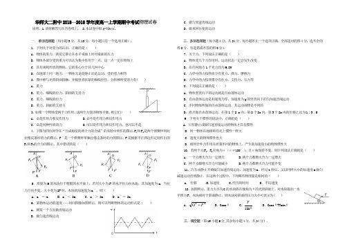 最新-华师大二附中2018学年度高一上学期期中考试物理试卷[特约] 精品