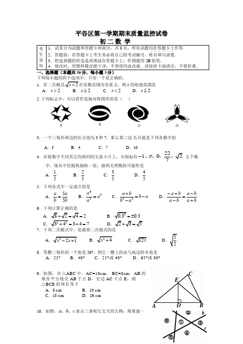 北京市平谷区八年级上学期期末考试数学试题