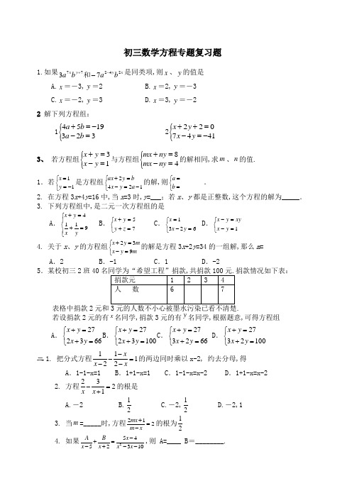 初三数学方程专题复习题