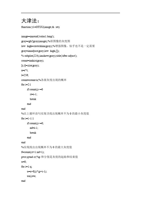 部分图像分割的方法(matlab)