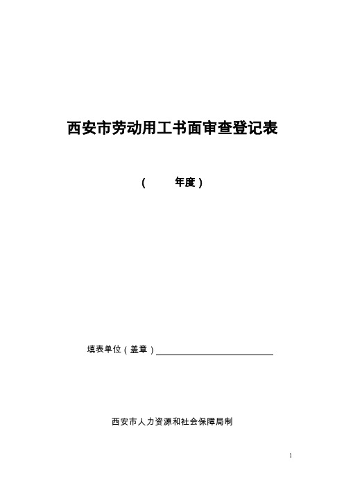 用人单位基本信息