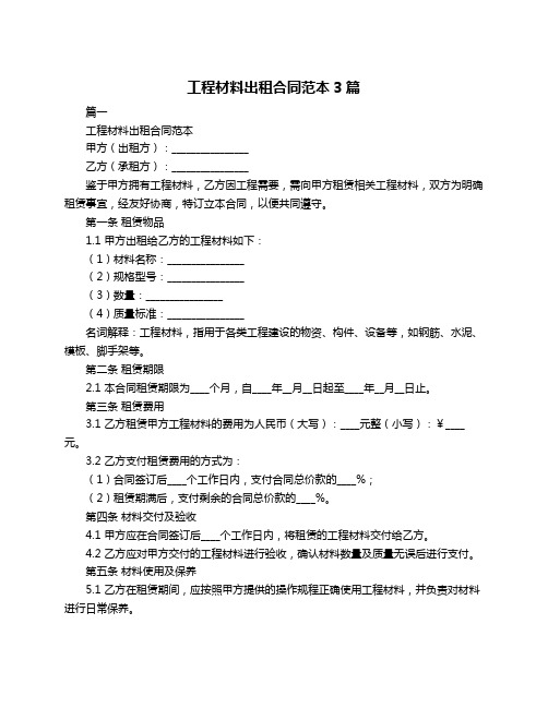 工程材料出租合同范本3篇