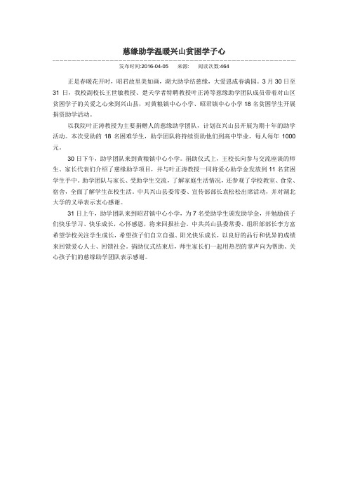 2015.1慈缘助学温暖兴山贫困学子心