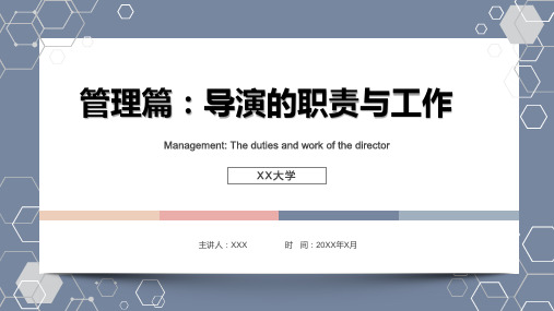 重大社2024《银幕建构—导演创制的艺术》教学课件