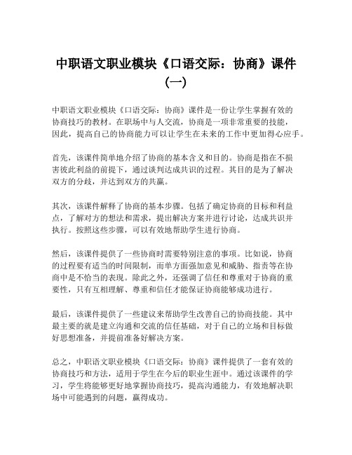 中职语文职业模块《口语交际：协商》课件 (一)