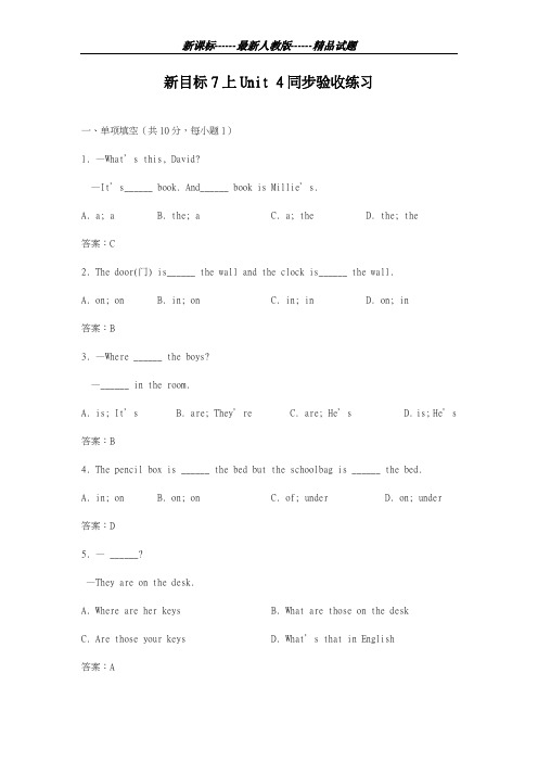 最新人教版2018-2019学年英语七年级上册Unit4单元同步验收题及答案-精编试题