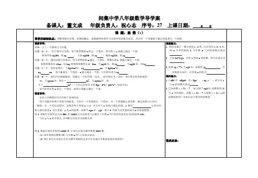 八年级上册函数(1)导学案