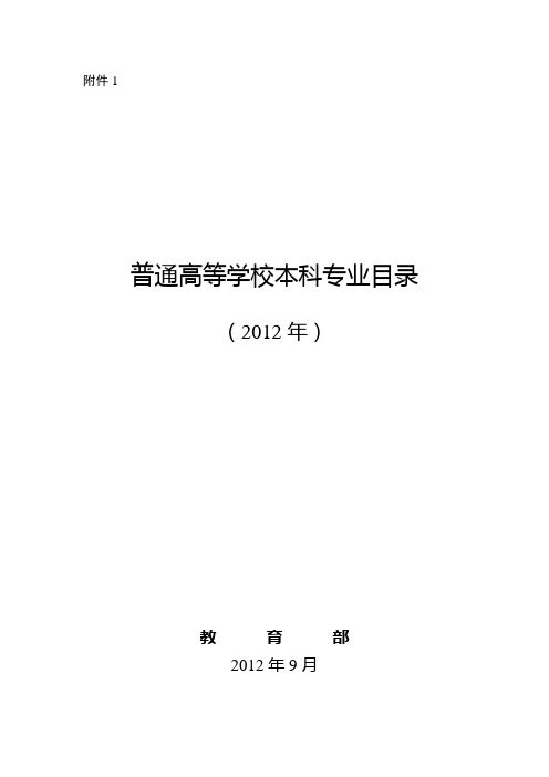 2012年专业目录表