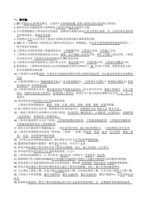 中南大学工程项目管理复习题及答案