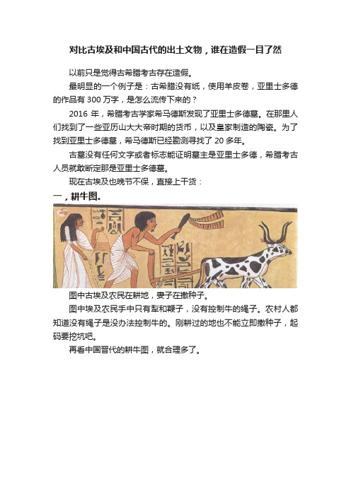 对比古埃及和中国古代的出土文物，谁在造假一目了然