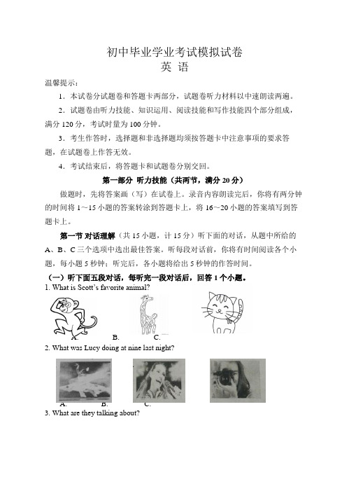 中考英语模拟试卷 (3)