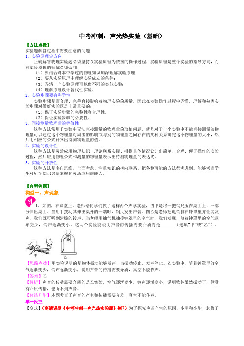 物理中考冲刺：声光热实验(基础)讲解