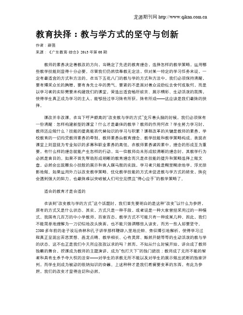 教育抉择：教与学方式的坚守与创新