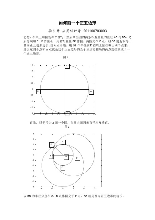 如何画一个正五边形