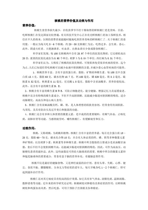 核桃的营养价值及功效与作用