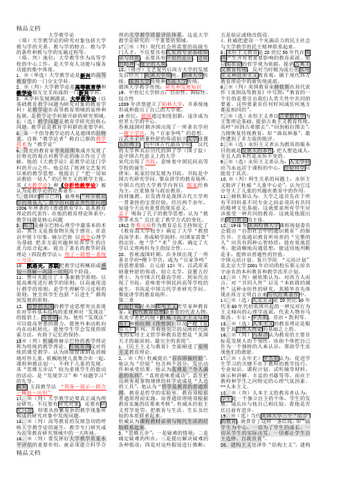 最新最新-大学教学论-山东省高等学校教师资格教育基础理论知识考试暨岗前培训考试