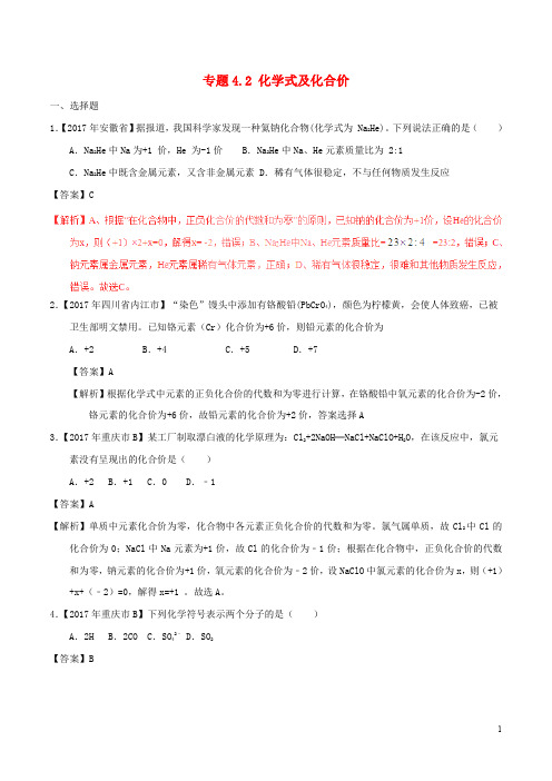 2017年中考化学试题分项版解析汇编第01期专题4.2化学式及化合价含解析20170810125