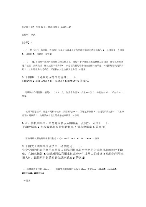 专升本计算机网络