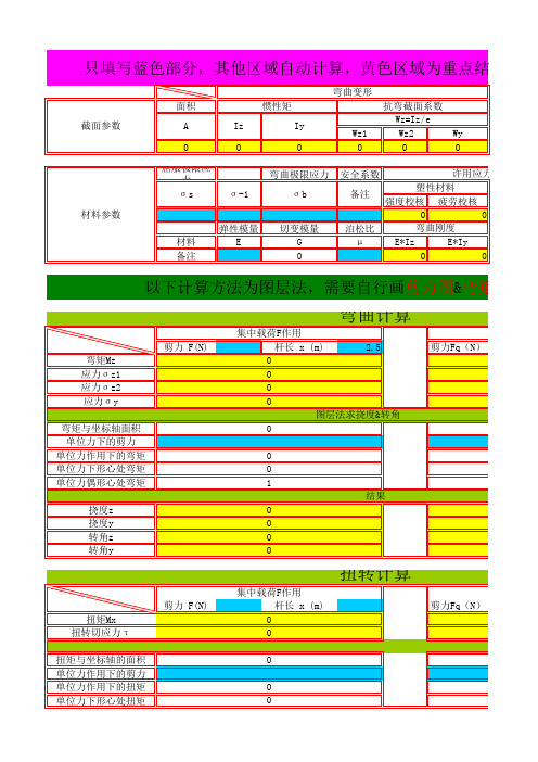 材料力学计算器