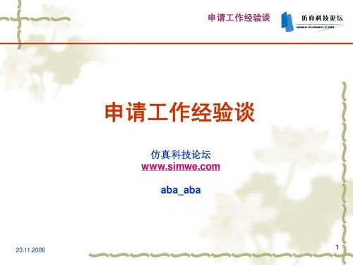 How+to+find+a+good+job_from simwe