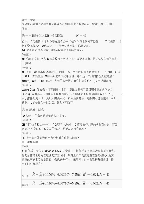 高级计量经济学练习试题版(2)