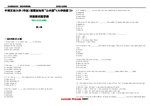 中国石油大学(华东)智慧树知到“公共课”《大学英语2》网课测试题答案1