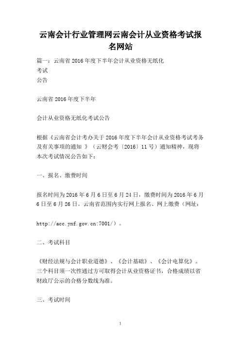 云南会计行业管理网云南会计从业资格考试报名网站