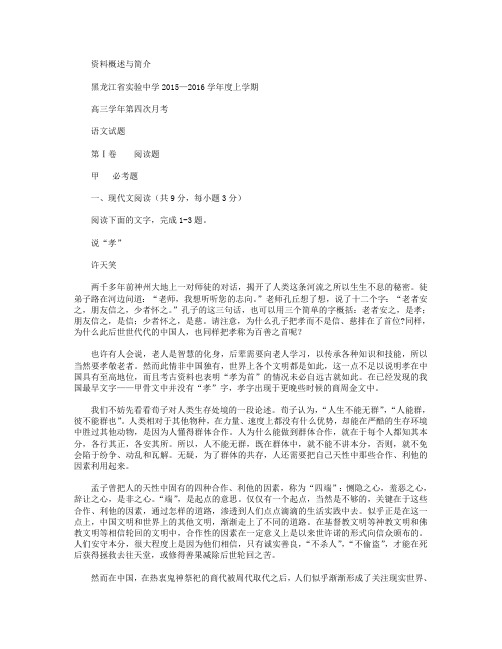 黑龙江省实验中学2016届高三上学期第四次月考(即期末)语文试卷 Word版含答案