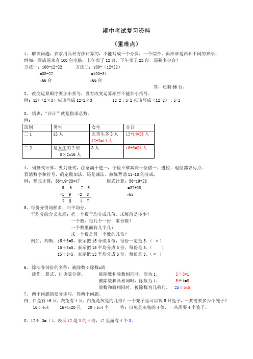 人教版二年级下册数学期中考试复习资料重难点