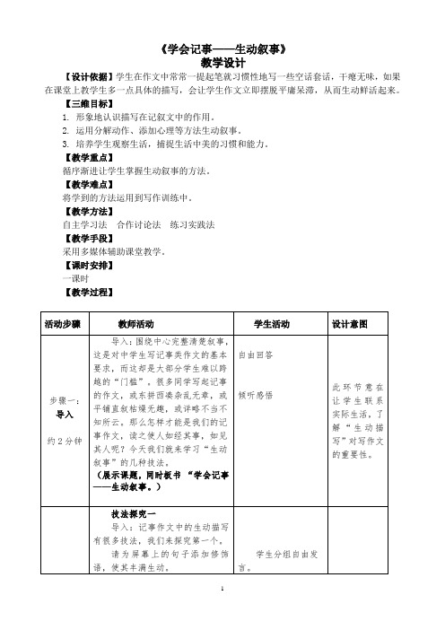 学会记事教学设计