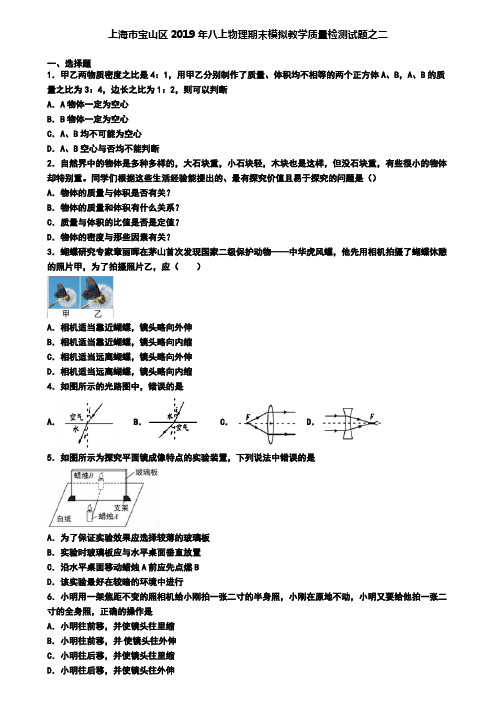 上海市宝山区2019年八上物理期末模拟教学质量检测试题之二